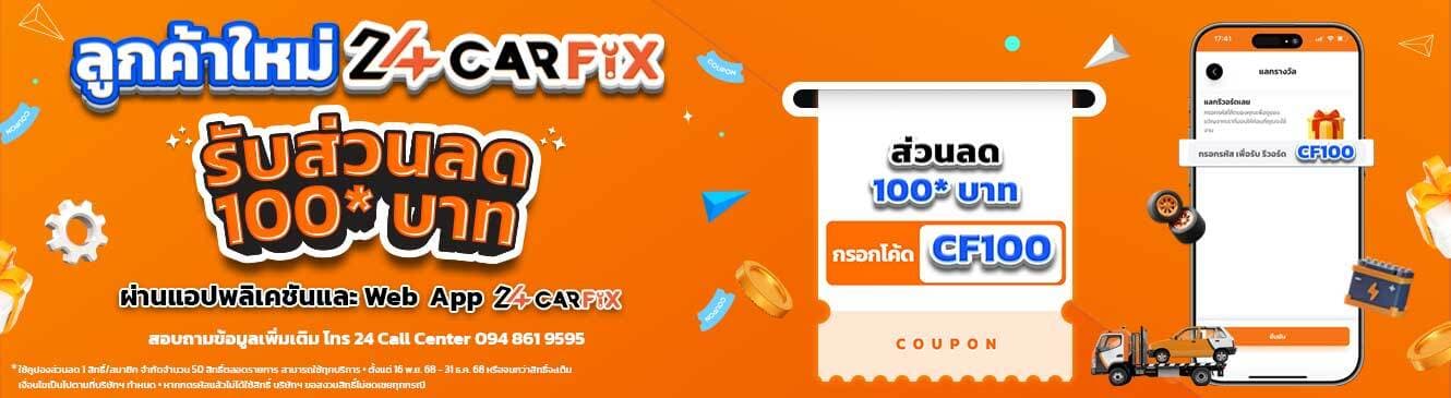 โปรโมชั่น 3